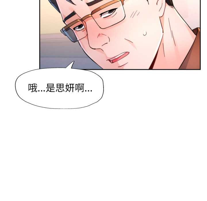 脱轨关系第89話