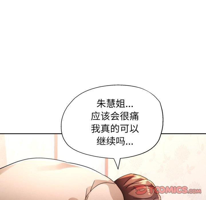 脱轨关系第90話