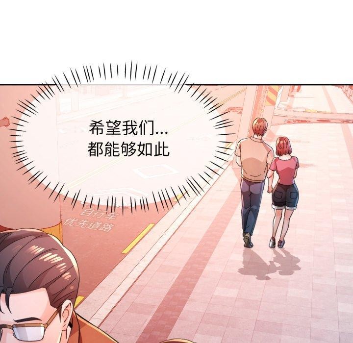 脱轨关系第90話