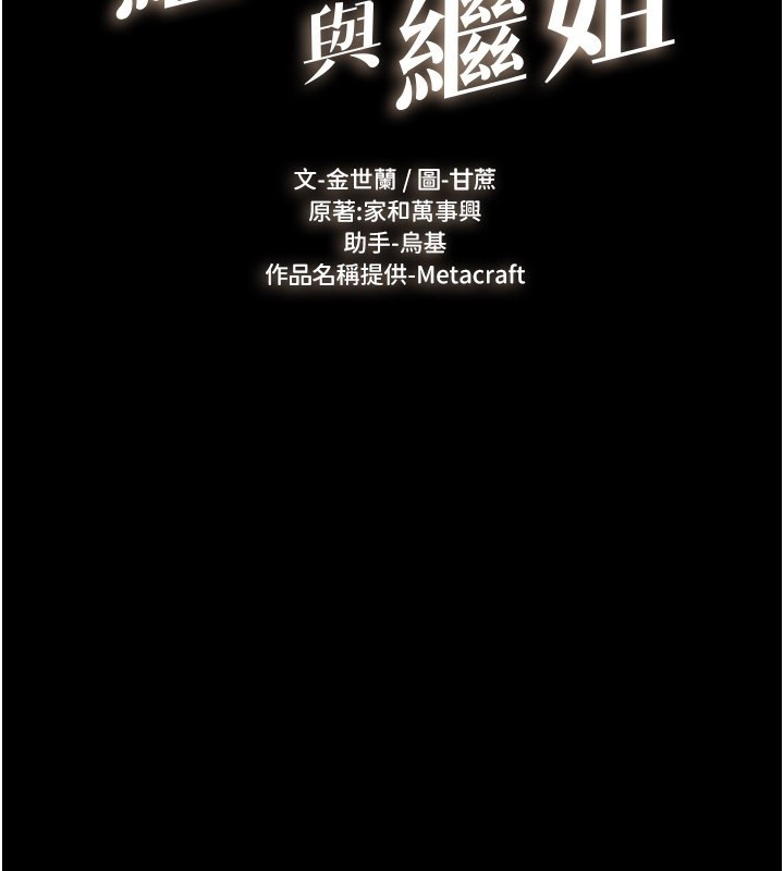 继母与继姐第107話-千萬別發出呻吟&hearts;