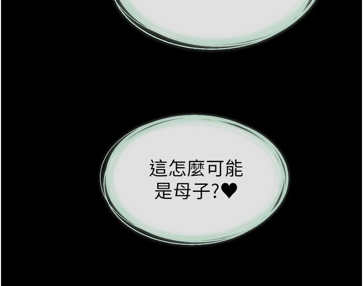 继母与继姐第107話-千萬別發出呻吟&hearts;