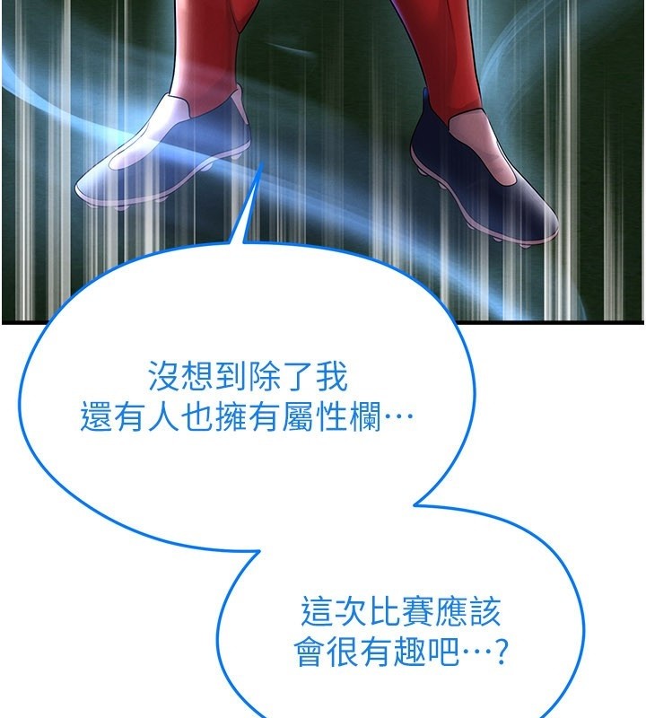 足球型男脱单指南第50話-異國的雪白妖精