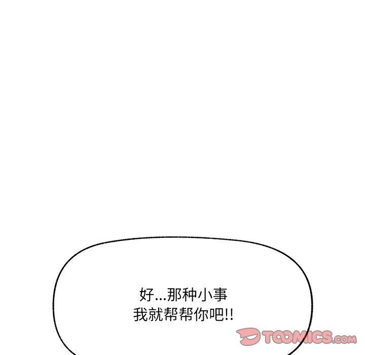 催眠手机第56話