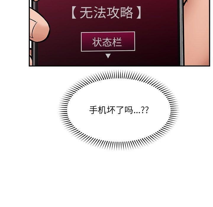 催眠手机第56話