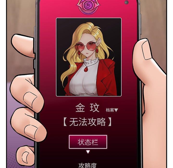 催眠手机第56話