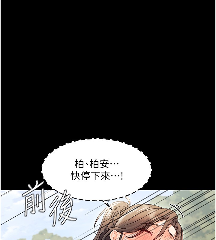 幼惑第15話-征服是雄性動物本能