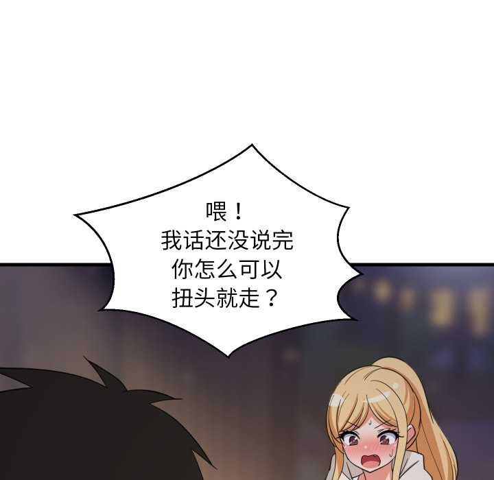 难缠姐妹偏要和我同居第80話