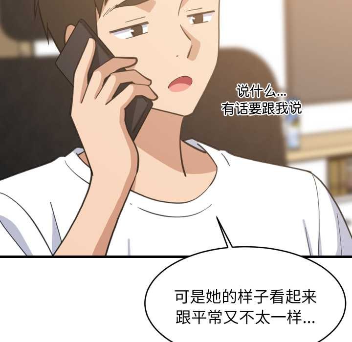 难缠姐妹偏要和我同居第80話