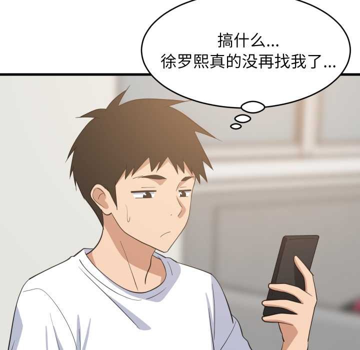 难缠姐妹偏要和我同居第80話