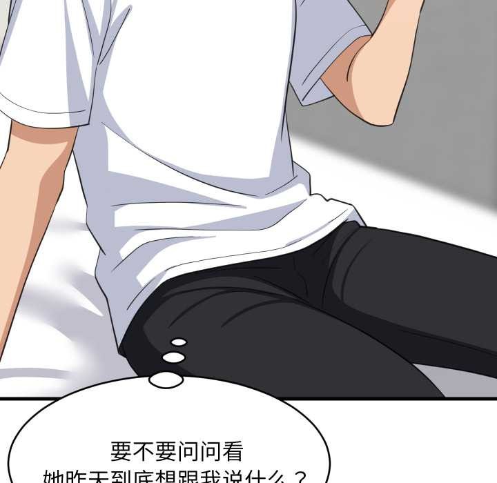 难缠姐妹偏要和我同居第80話