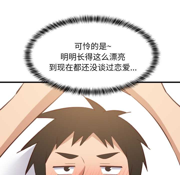 难缠姐妹偏要和我同居第80話