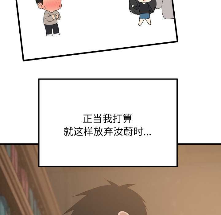 难缠姐妹偏要和我同居第80話