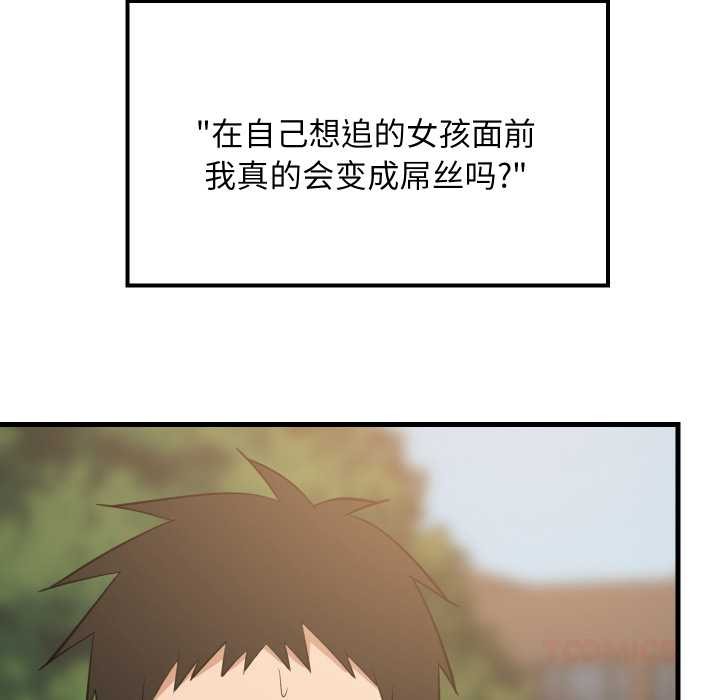 难缠姐妹偏要和我同居第81話