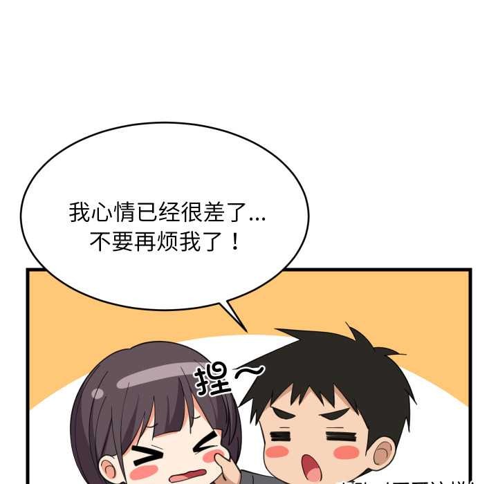 难缠姐妹偏要和我同居第81話