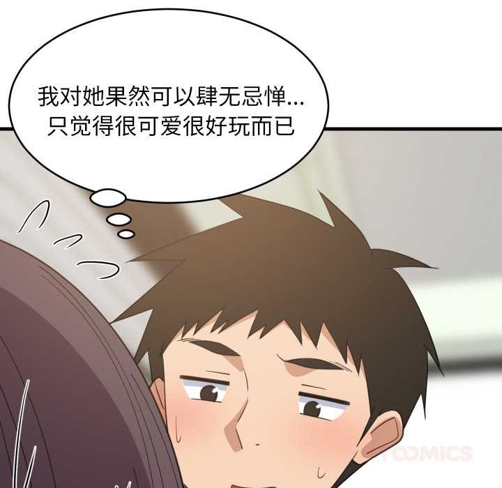 难缠姐妹偏要和我同居第81話