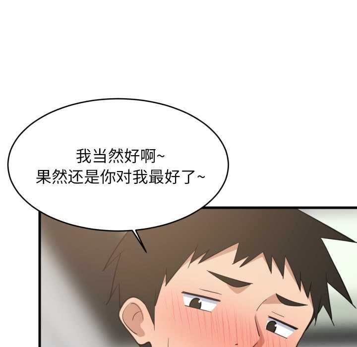 难缠姐妹偏要和我同居第81話