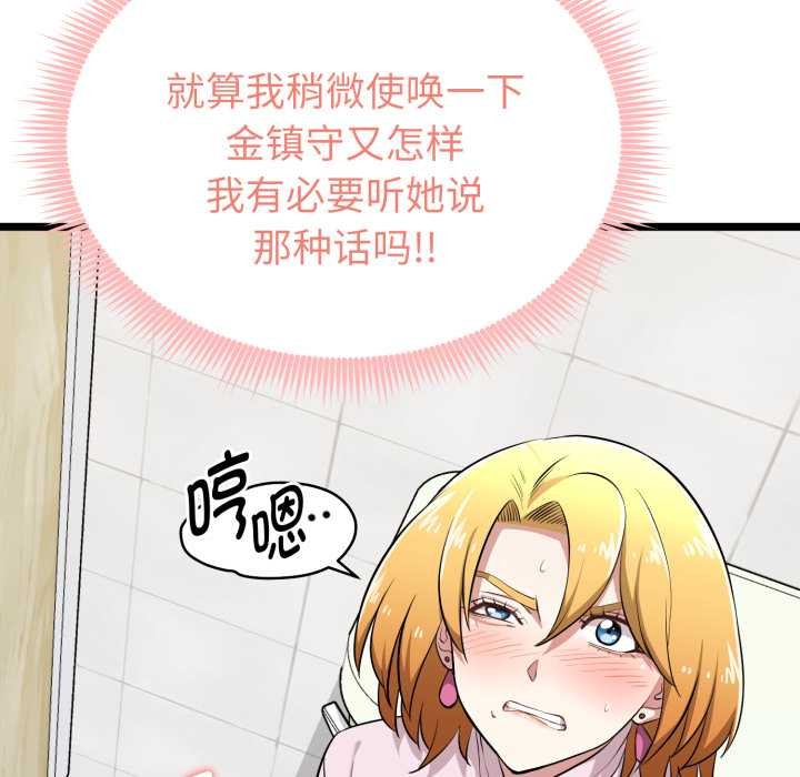 启动復仇系统第7話