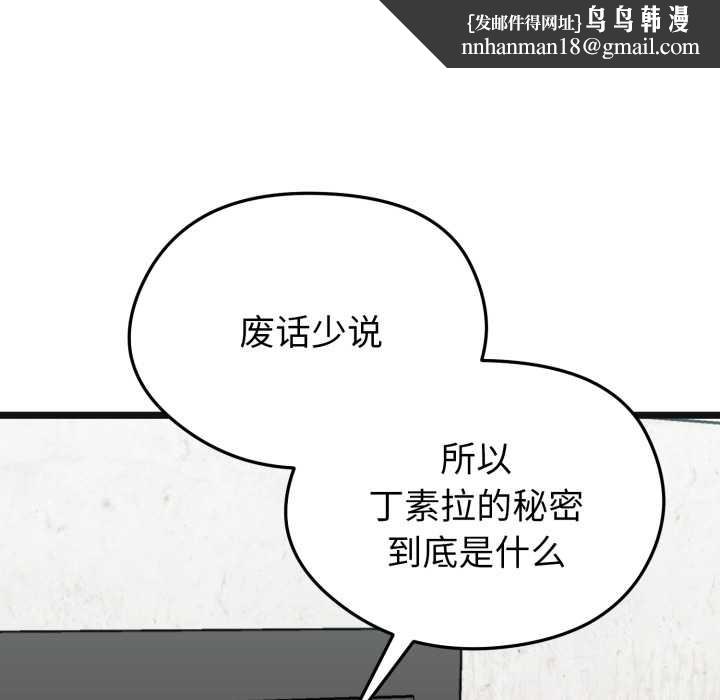 启动復仇系统第7話