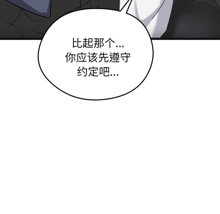 启动復仇系统第7話