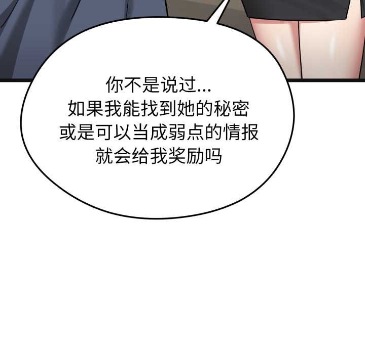 启动復仇系统第7話