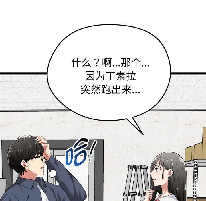 启动復仇系统第7話