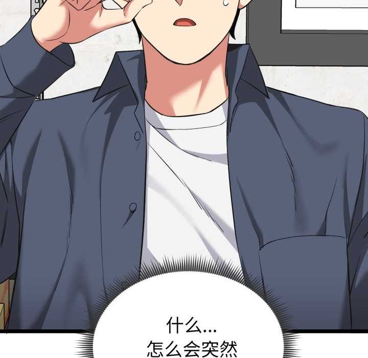 启动復仇系统第7話