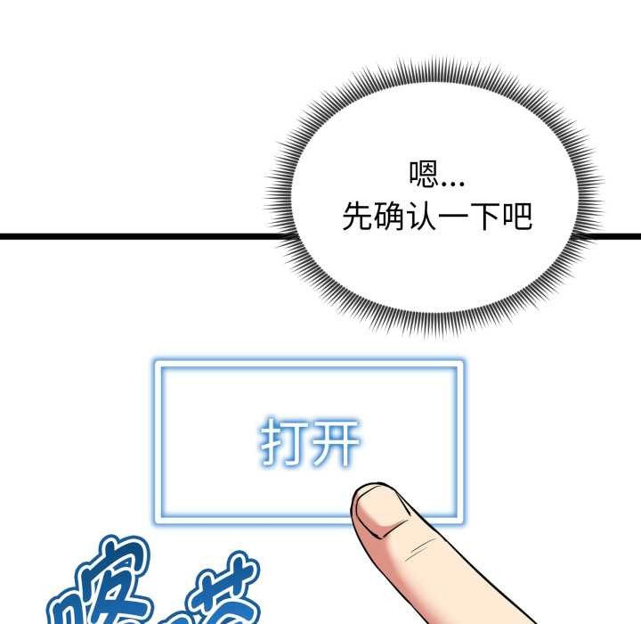 启动復仇系统第7話