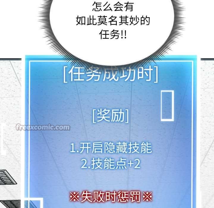 启动復仇系统第7話