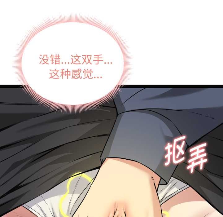 启动復仇系统第7話