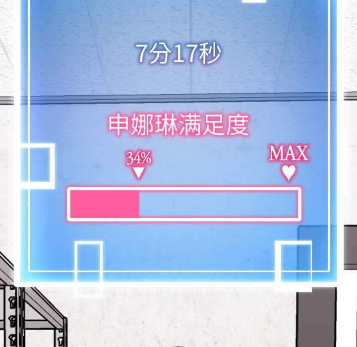 启动復仇系统第8話