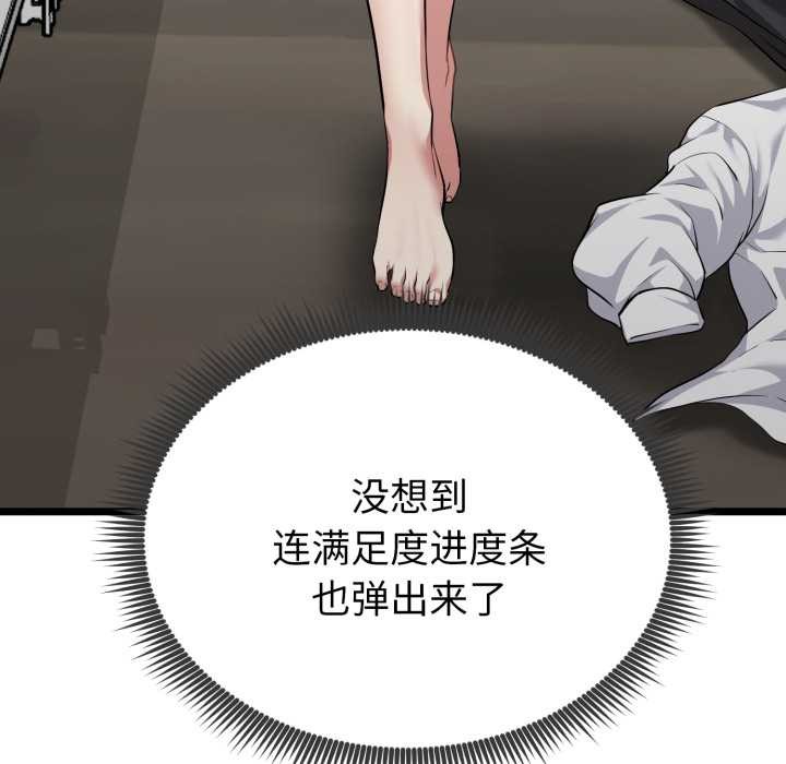 启动復仇系统第8話