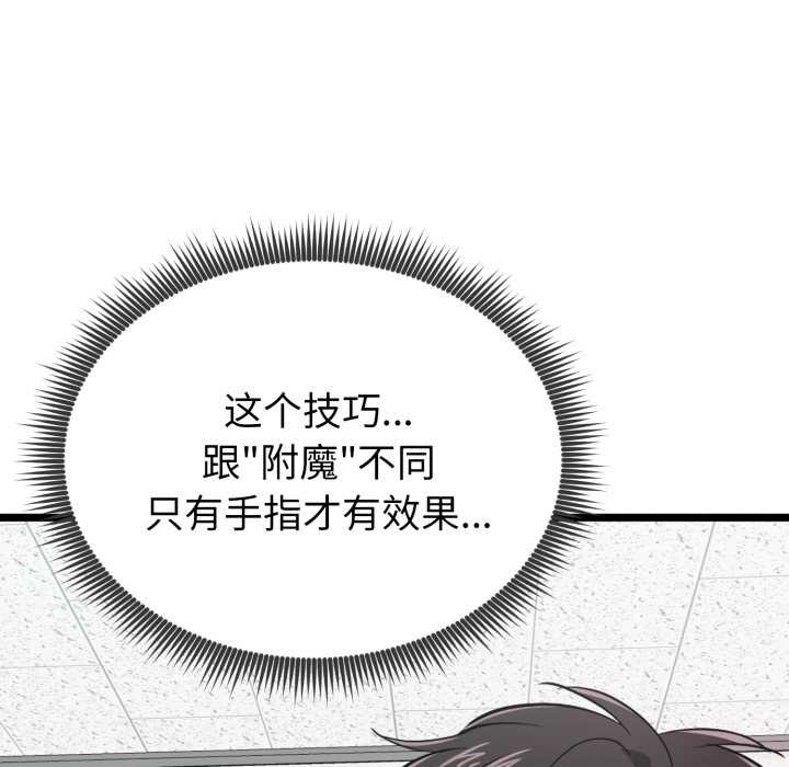 启动復仇系统第8話