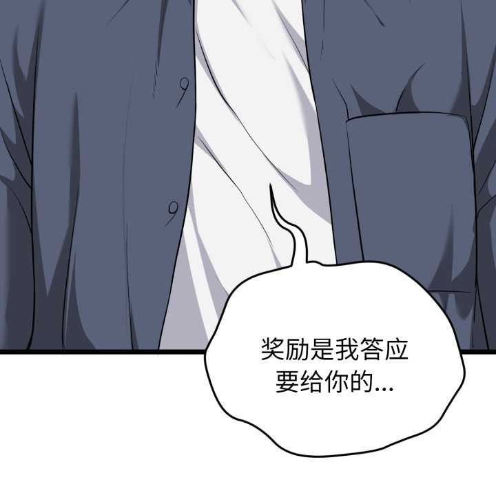 启动復仇系统第8話