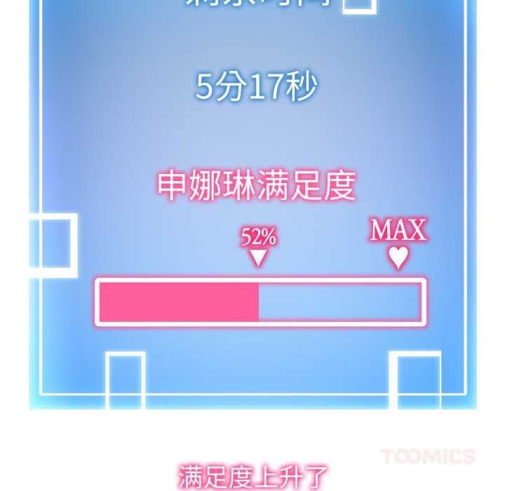 启动復仇系统第8話