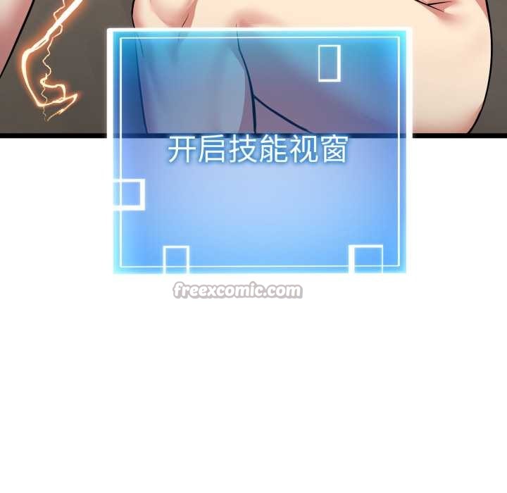 启动復仇系统第8話