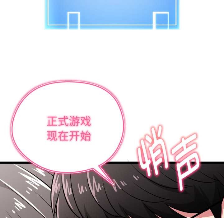 启动復仇系统第8話