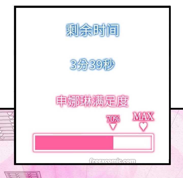 启动復仇系统第8話