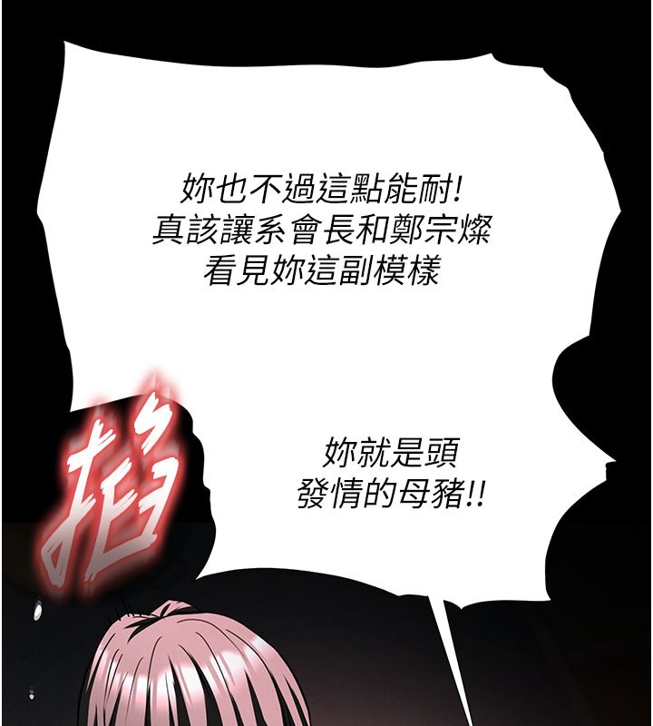 末日鵰堡第65話-超級被虐狂鄭世熙