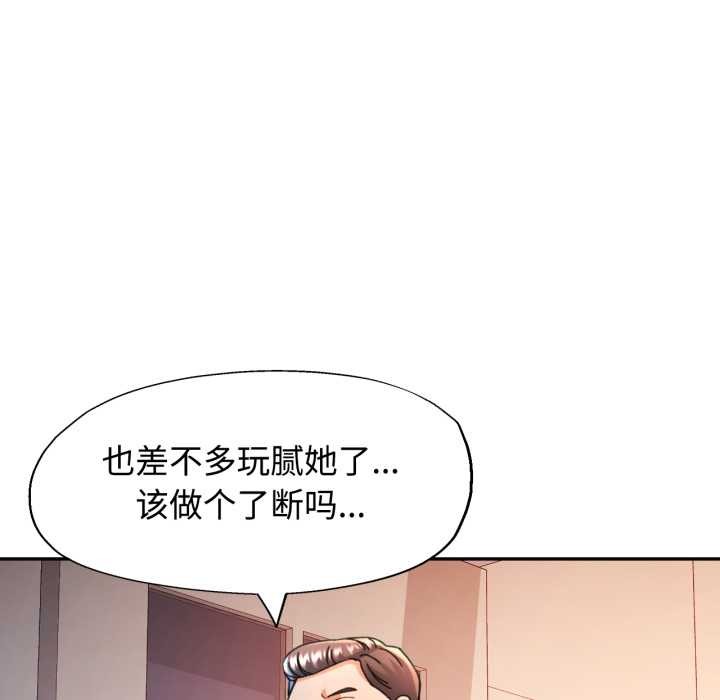 可以爱你吗第89話
