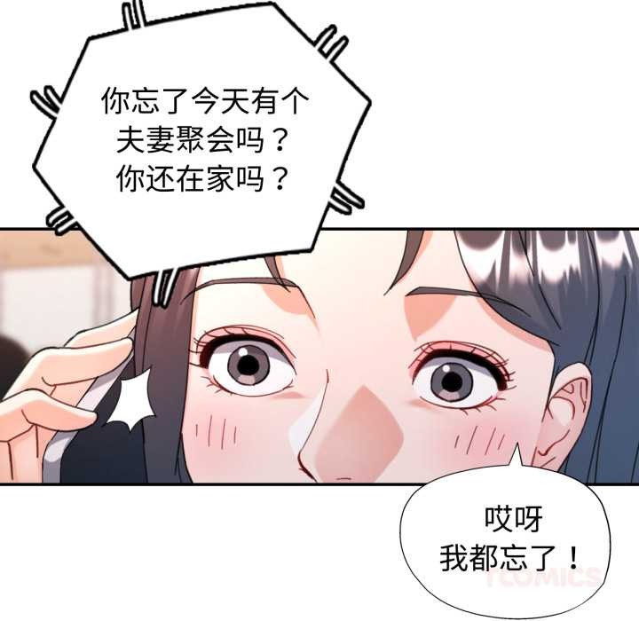 可以爱你吗第89話
