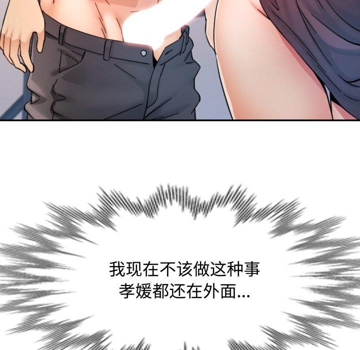 可以爱你吗第90話