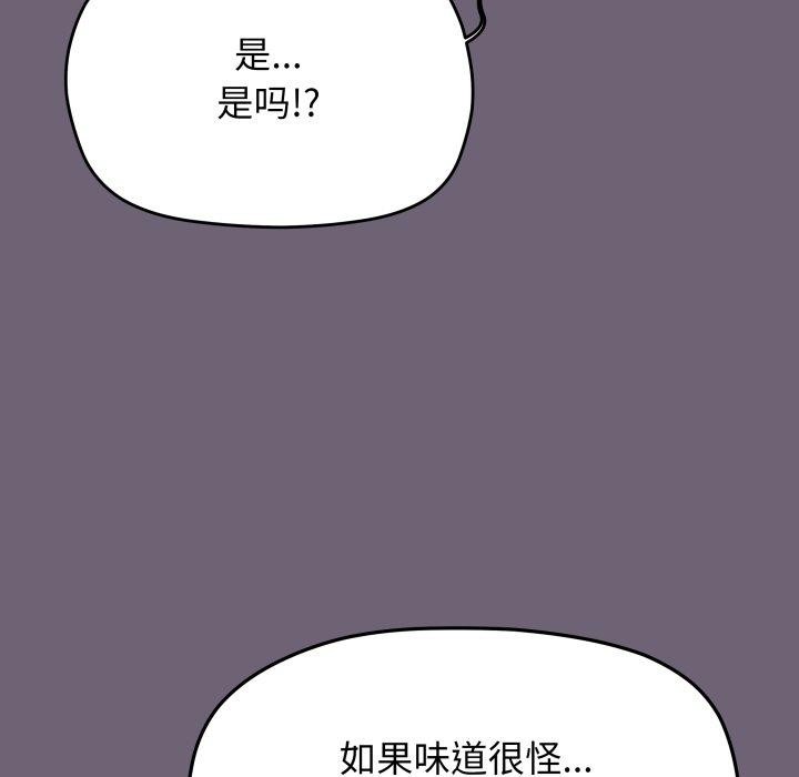 缺德邻居难相处第70話