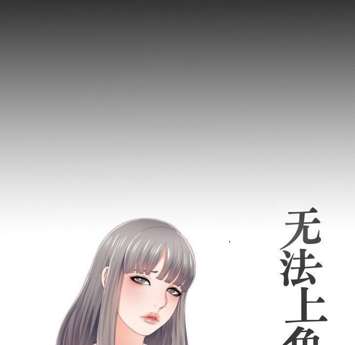 无法上色的关係第12話