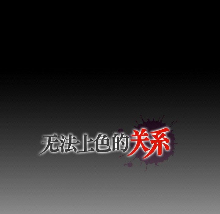 无法上色的关係第12話