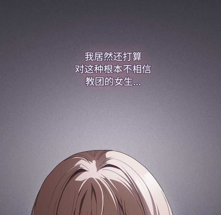 神圣陷阱第30話