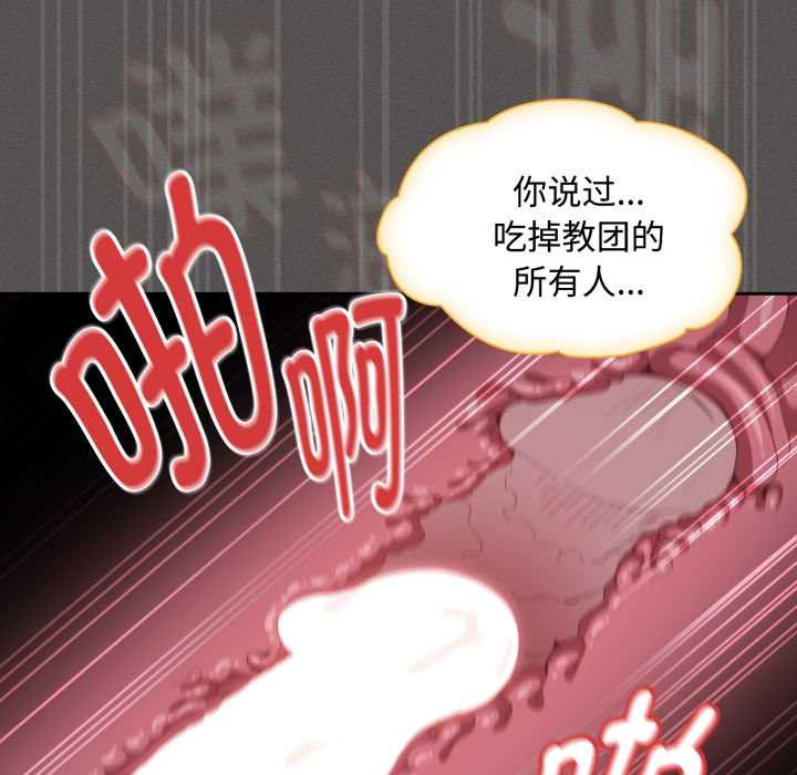 神圣陷阱第30話