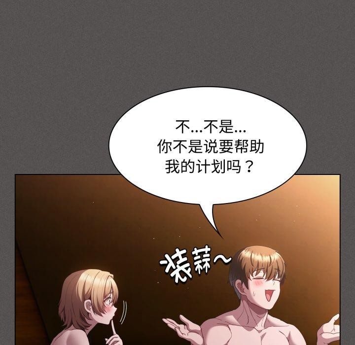 神圣陷阱第31話