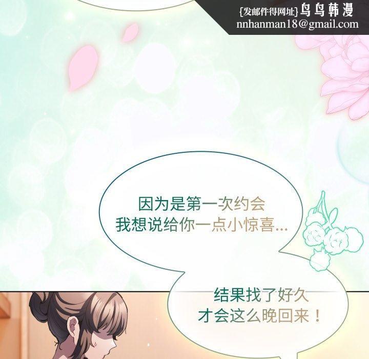 神圣陷阱第31話