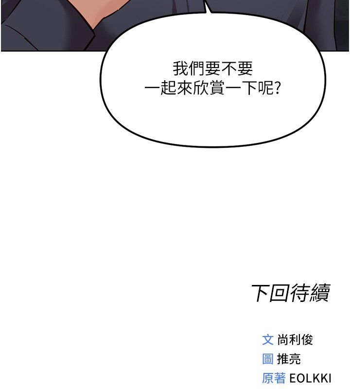 鲁蛇社畜的金手指第58話-最頂級的VIP服務