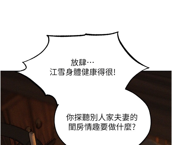 异界猎妻人第114話-用手驗證優秀頂級淫鮑